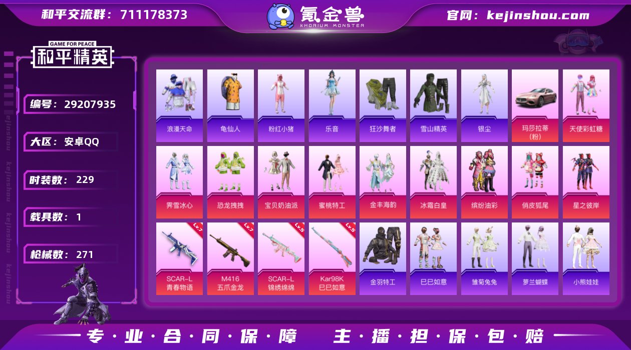 安卓 手Q-10粉装-4特效枪-1载具-2...