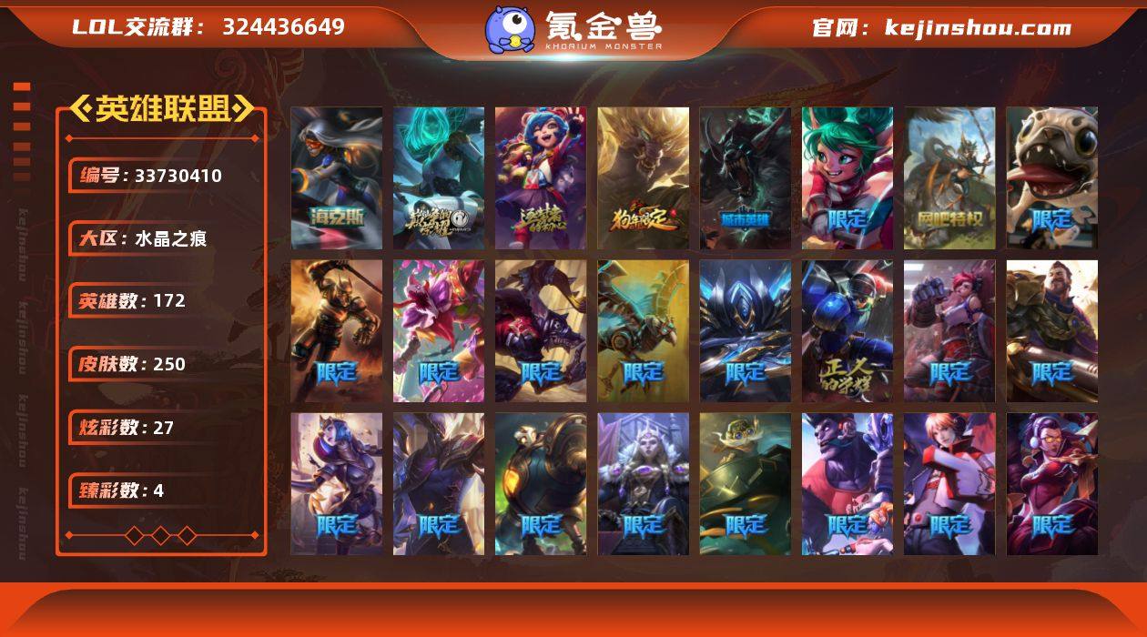 【LDC3520】172英雄/250皮肤/...