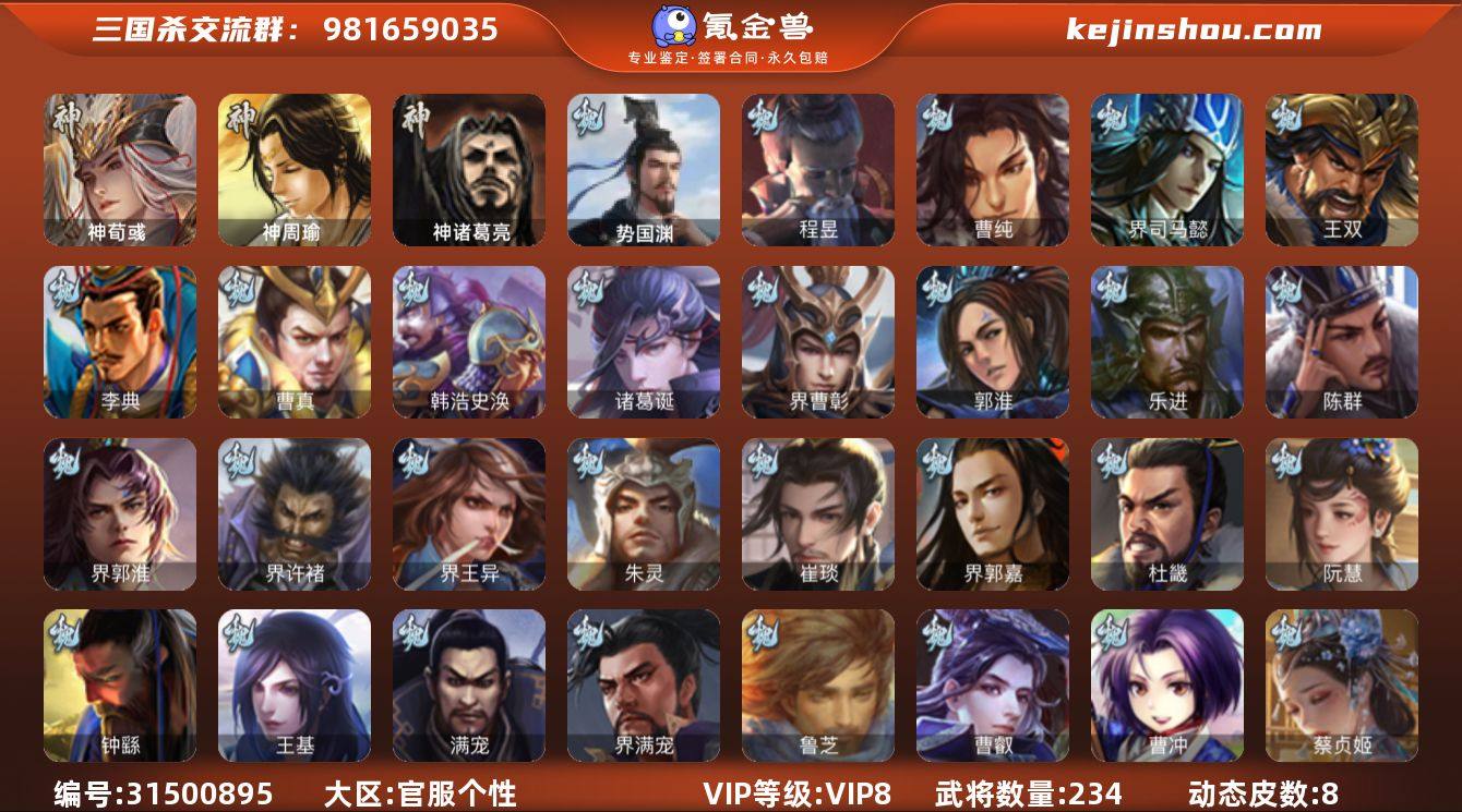 官阶:领军将军；VIP等级:VIP8；史诗...