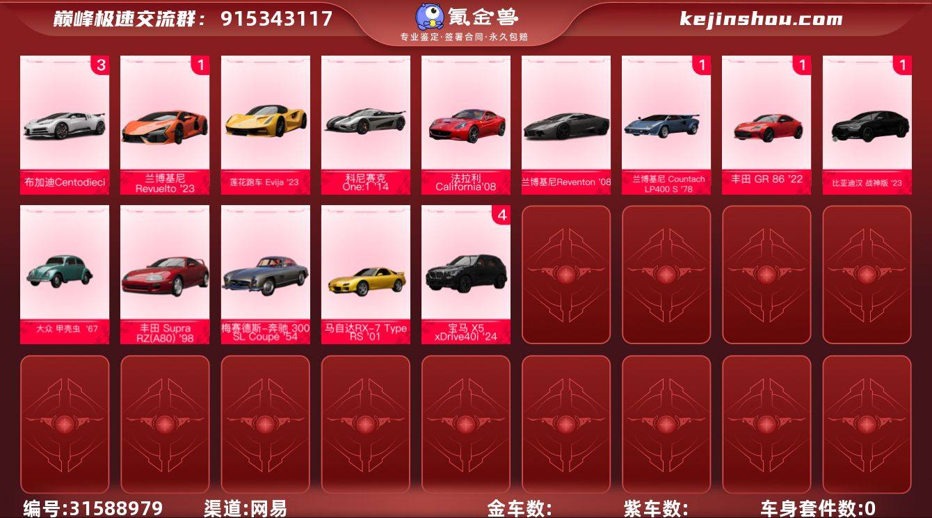 网易支付状态:可注销 换绑冷却:无冷却 4...