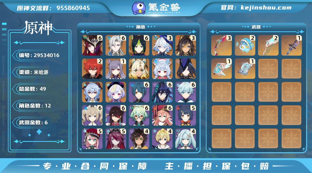 冒险等级:60 总黄数:49 男/女主:男...