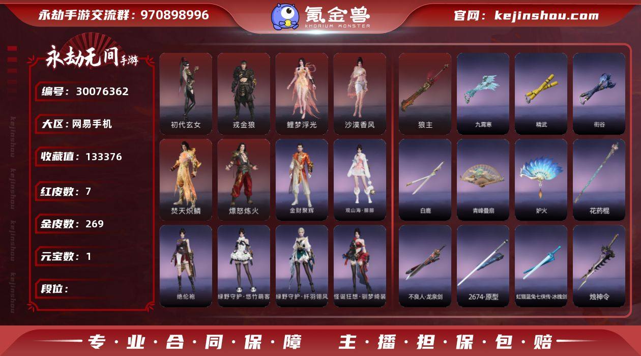 红皮数:7 金皮数:269 收藏值:133376