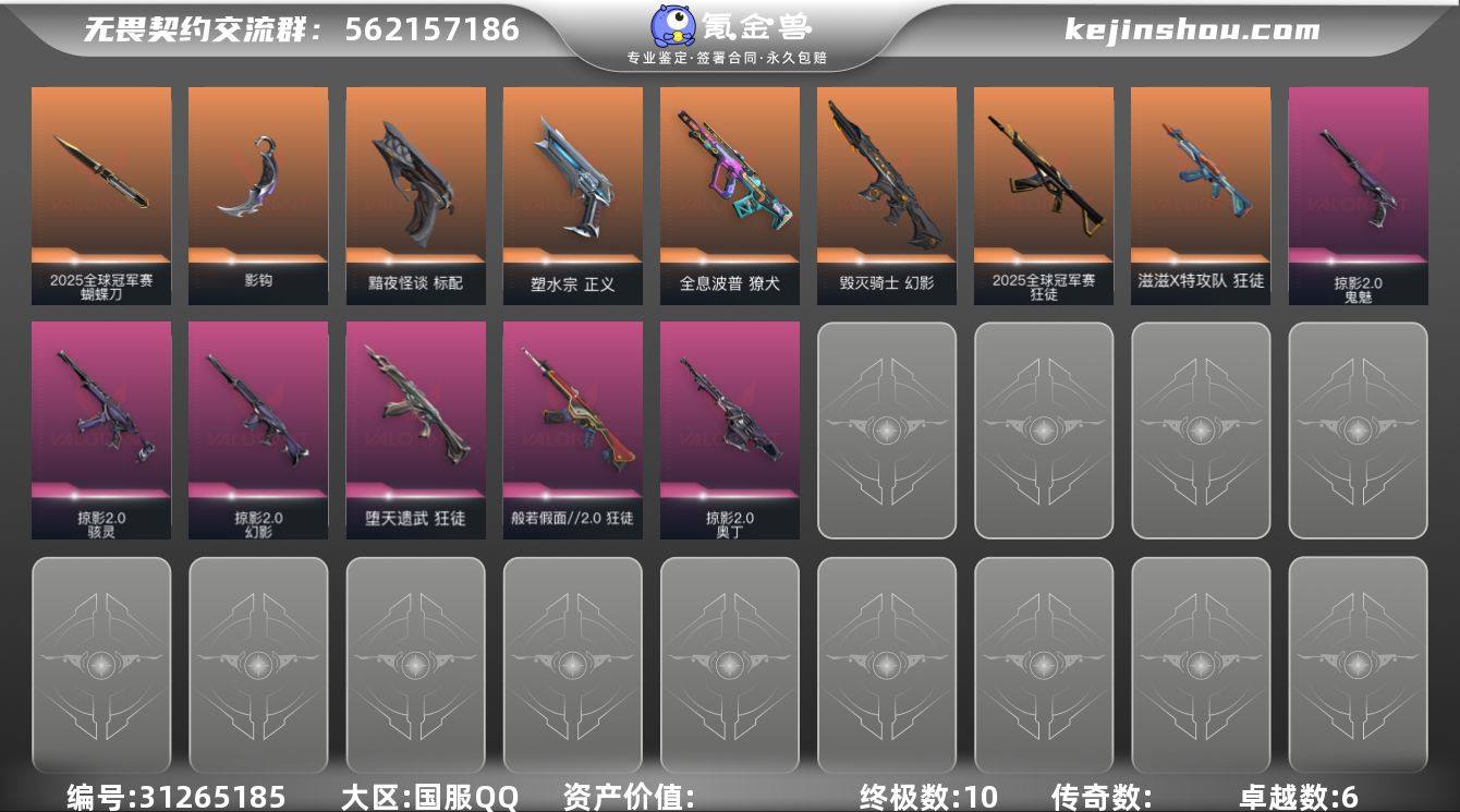 10橙皮 6紫皮 45皮肤 24640皮肤...