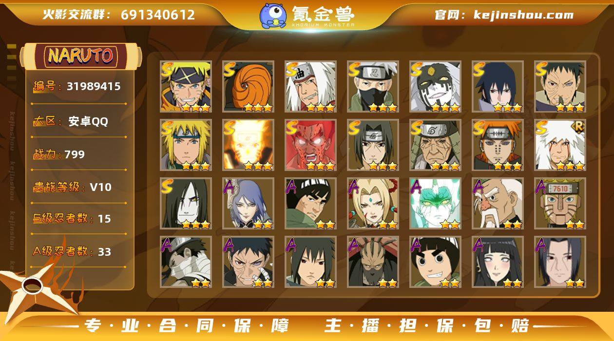 战力值(万)：799 S忍数：15 A忍数...