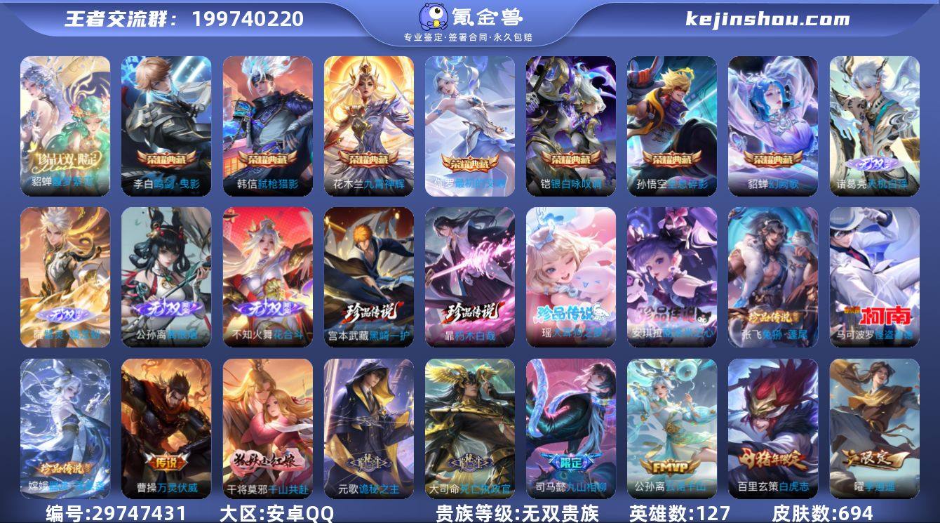 TXWZ21733- 无双v10优质打野号...