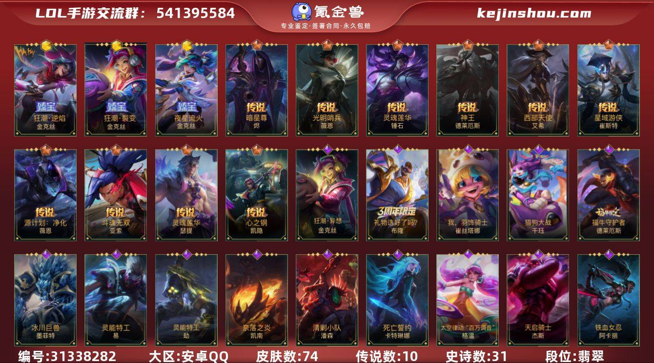 实名: 可修改 段位: 翡翠 皮肤数: 7...