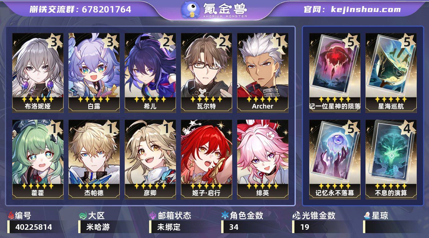 【崩坏·星穹铁道】冒险等级：70，男主，五...