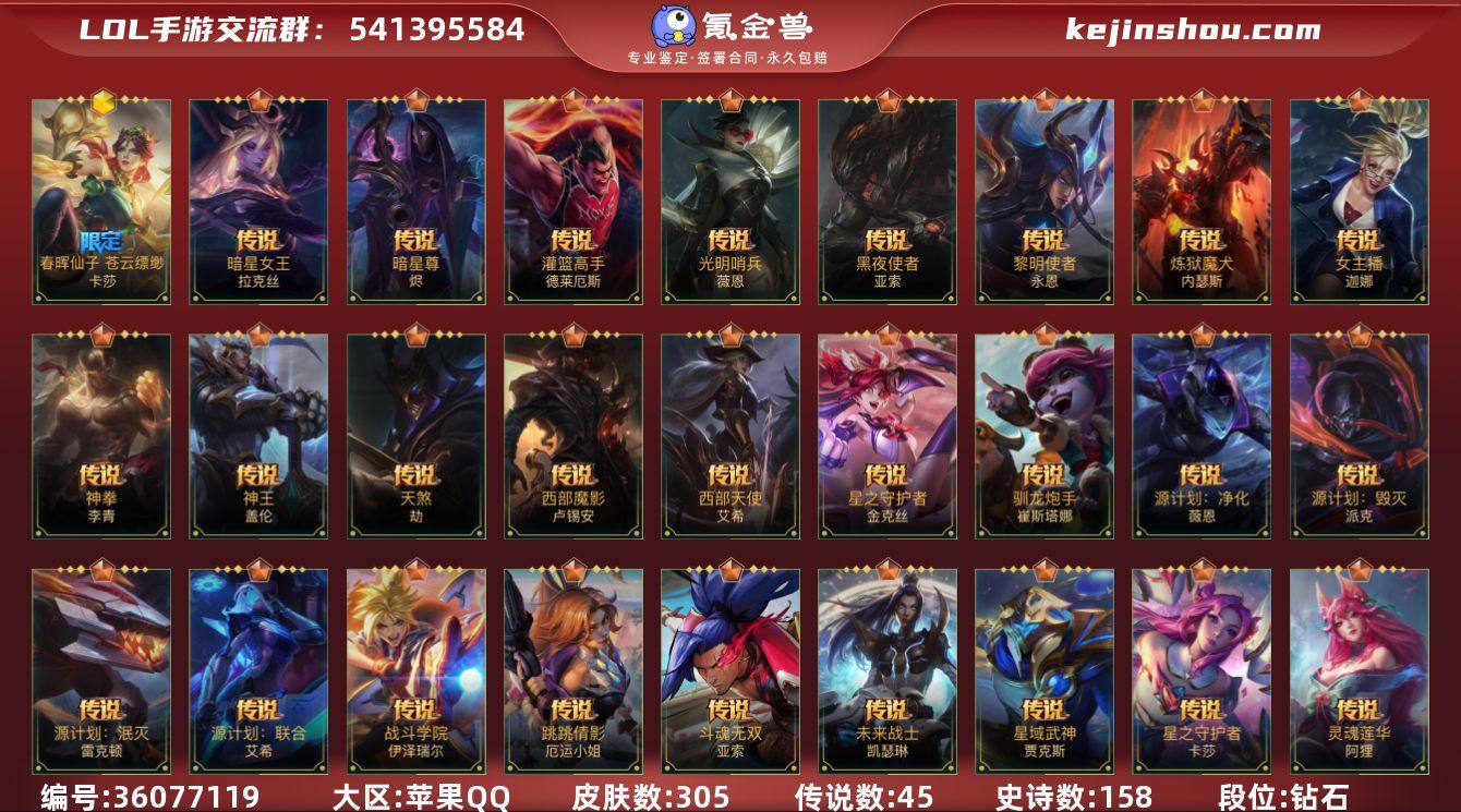 t41532【苹果QQ】英雄137 皮肤3...