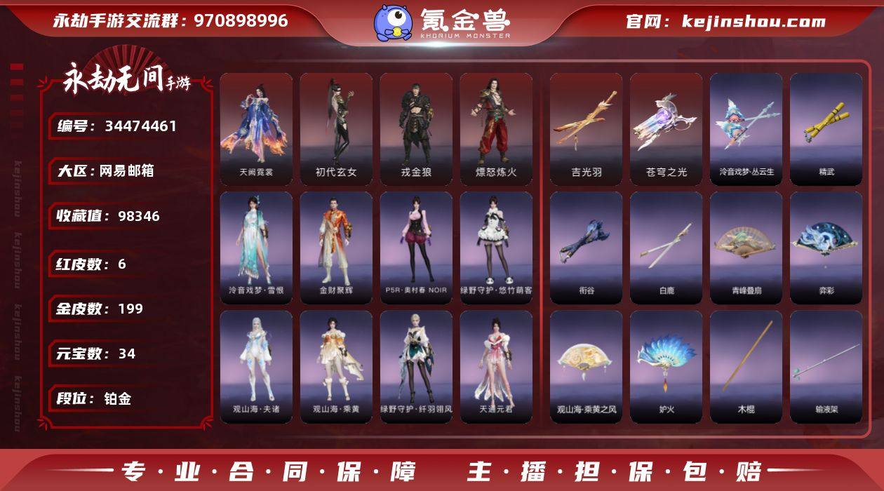 0B9RPE网易邮箱6个红皮,戎金狼(特木...