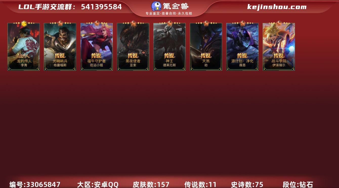 t39006【安卓QQ】英雄134 皮肤1...