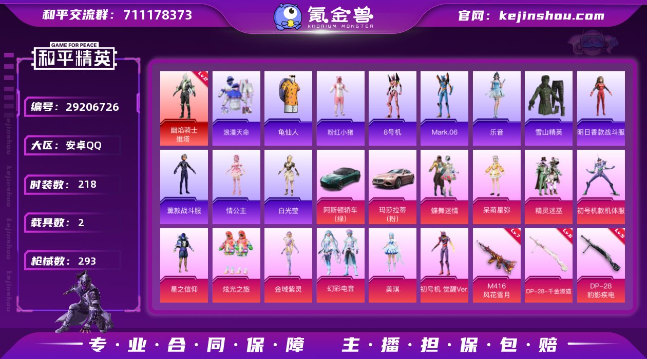 安卓 手Q-1神装-11粉装-11特效枪-...