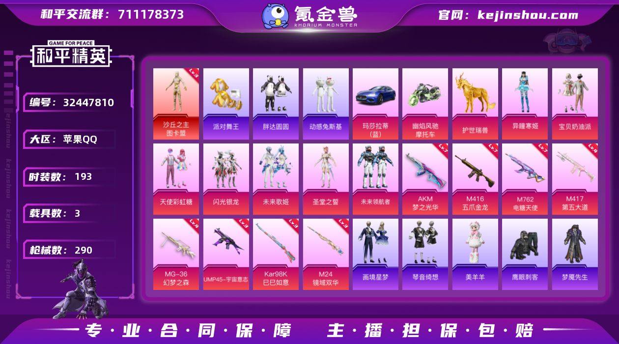 【特价出售/店主推荐】苹果 手Q-无敌战神...