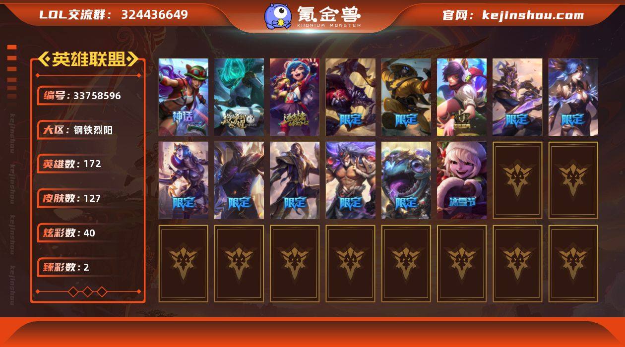 【LOLZ1504】172英雄/127皮肤...