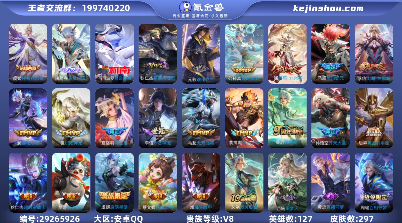 贵族等级:V8 典藏皮肤数:1 珍品无双皮...