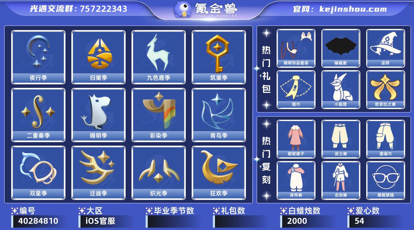 账号类型: 手机账号 季节已毕业: 夜行季...