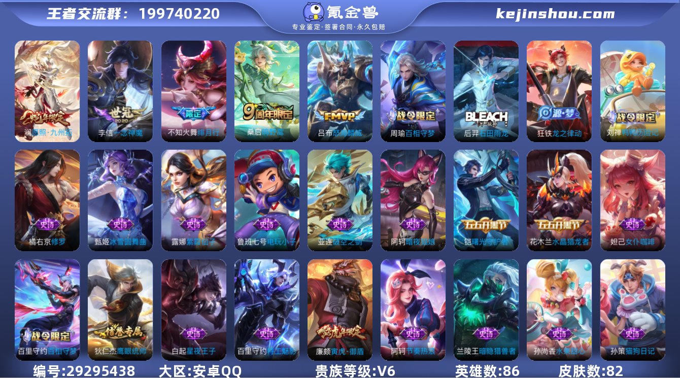 安卓Q-V6-永恒钻石III段位1水晶未还...