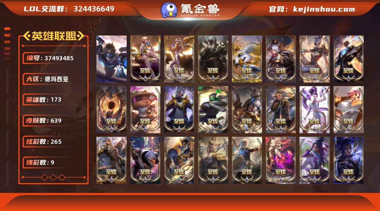 【LDC4968】173英雄/639皮肤/...