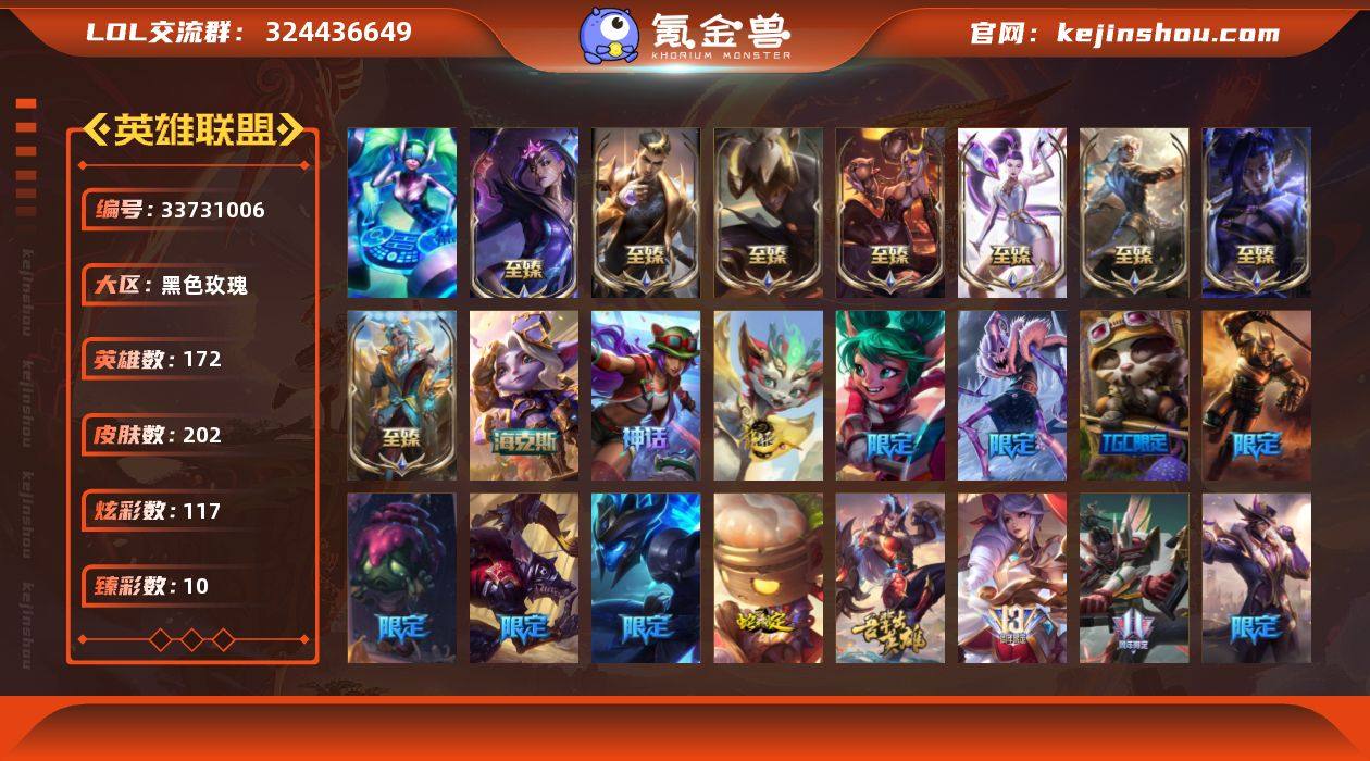 【LSA1520】172英雄/202皮肤/...