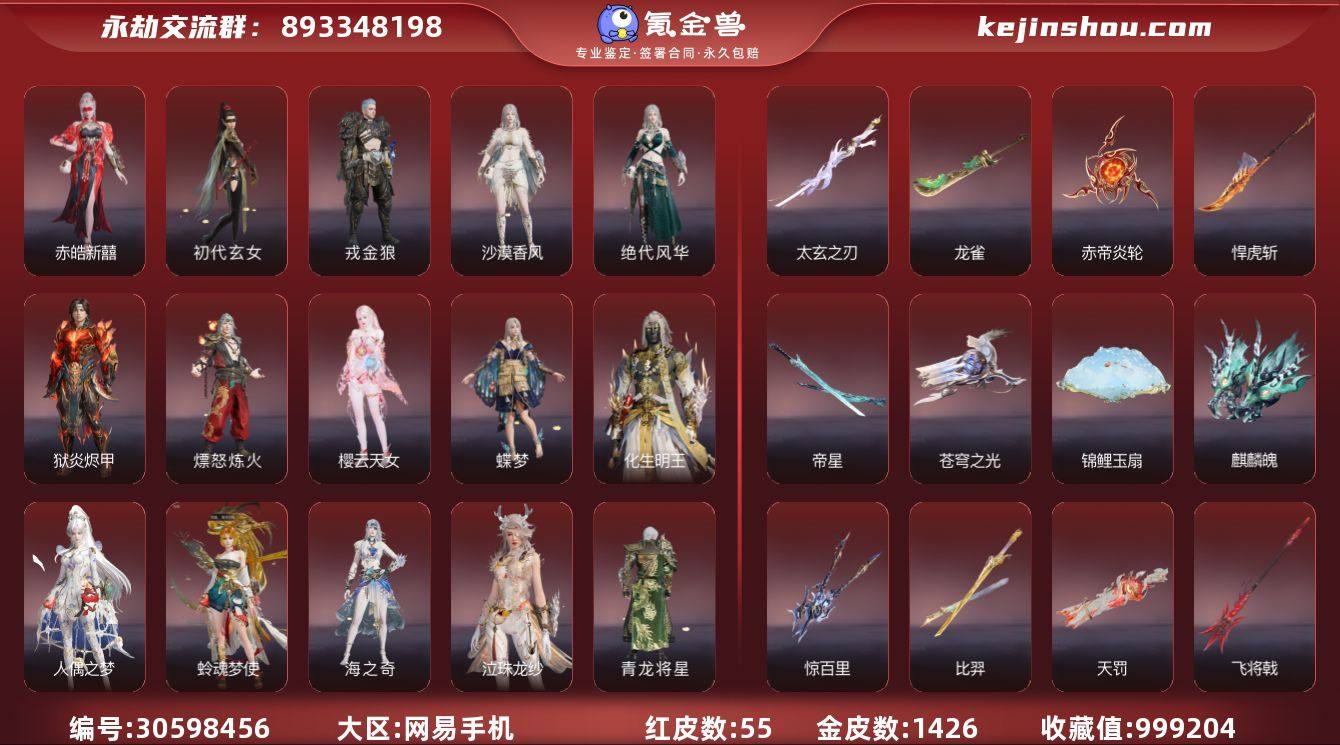 红皮数:55 黄皮数:1426 收藏值:9...