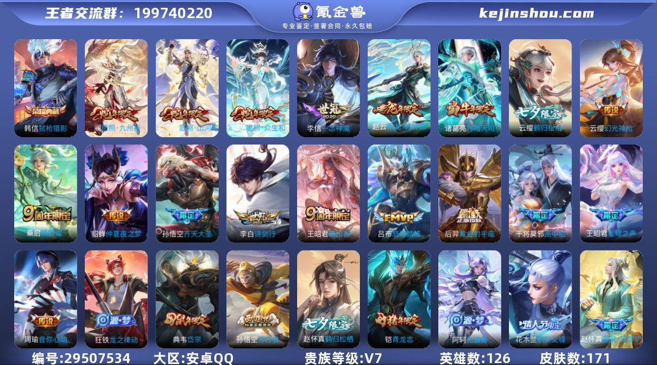 账号亮点：韩信弑枪猎影 后羿神树通天，司空...