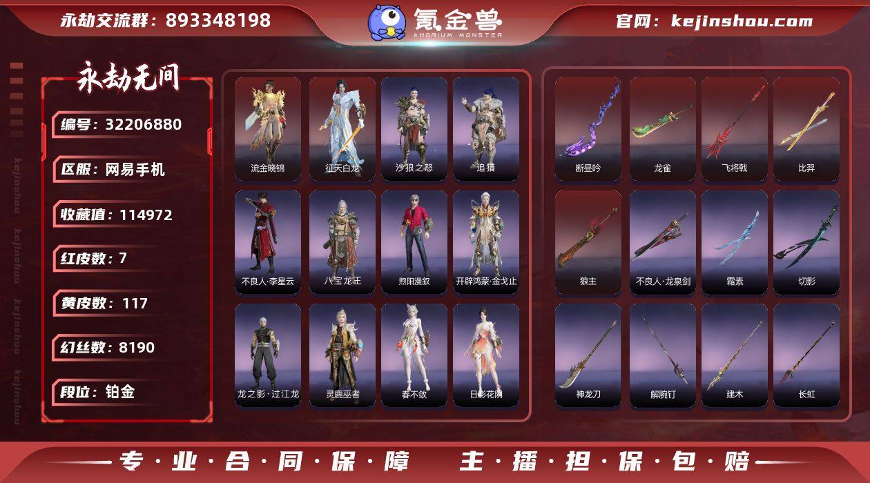 红皮数:7 黄皮数:117 等级:91 幻...