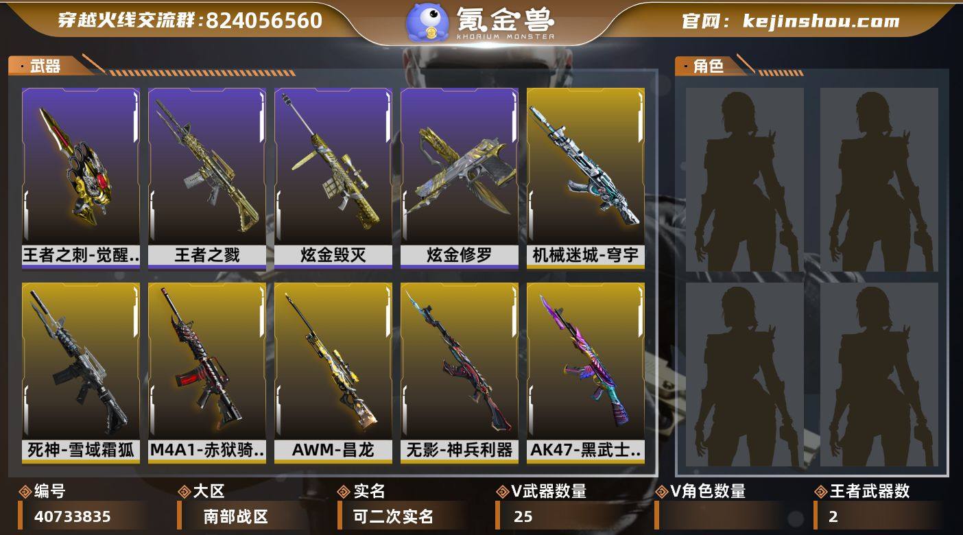 南部战区（广东一区）【东部精品爆破号 幻神...