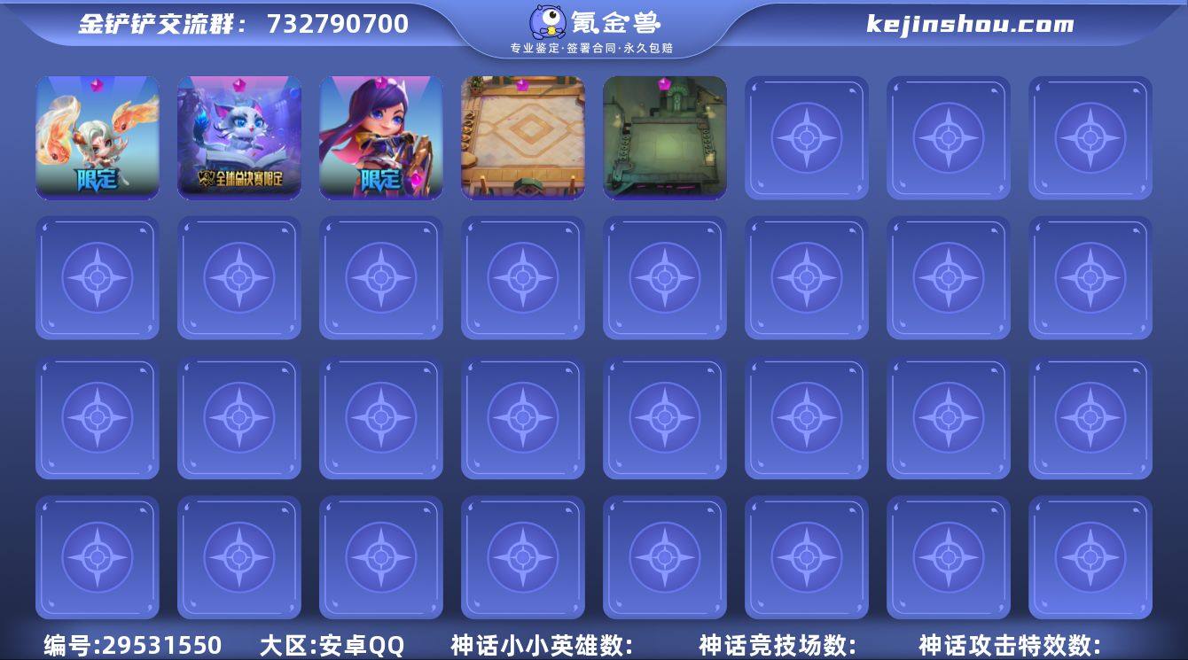 3神话小小英雄-2神话竞技场-90小小英雄...