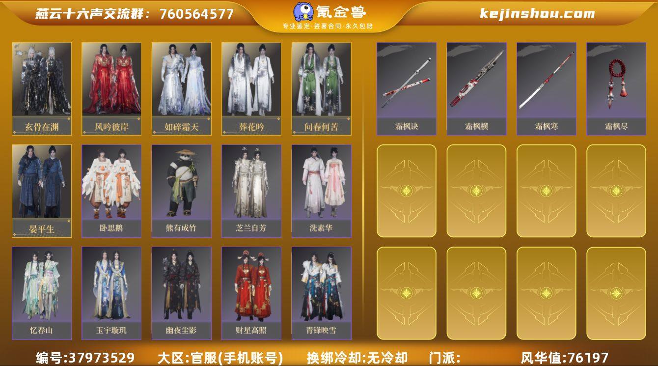 已用八音窍数量:7 风华值:76197 玄...