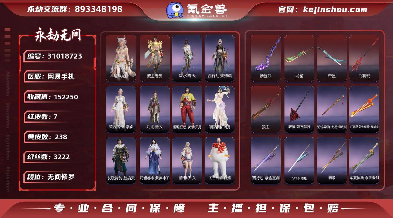 红皮数:7 黄皮数:238 收藏值:152...