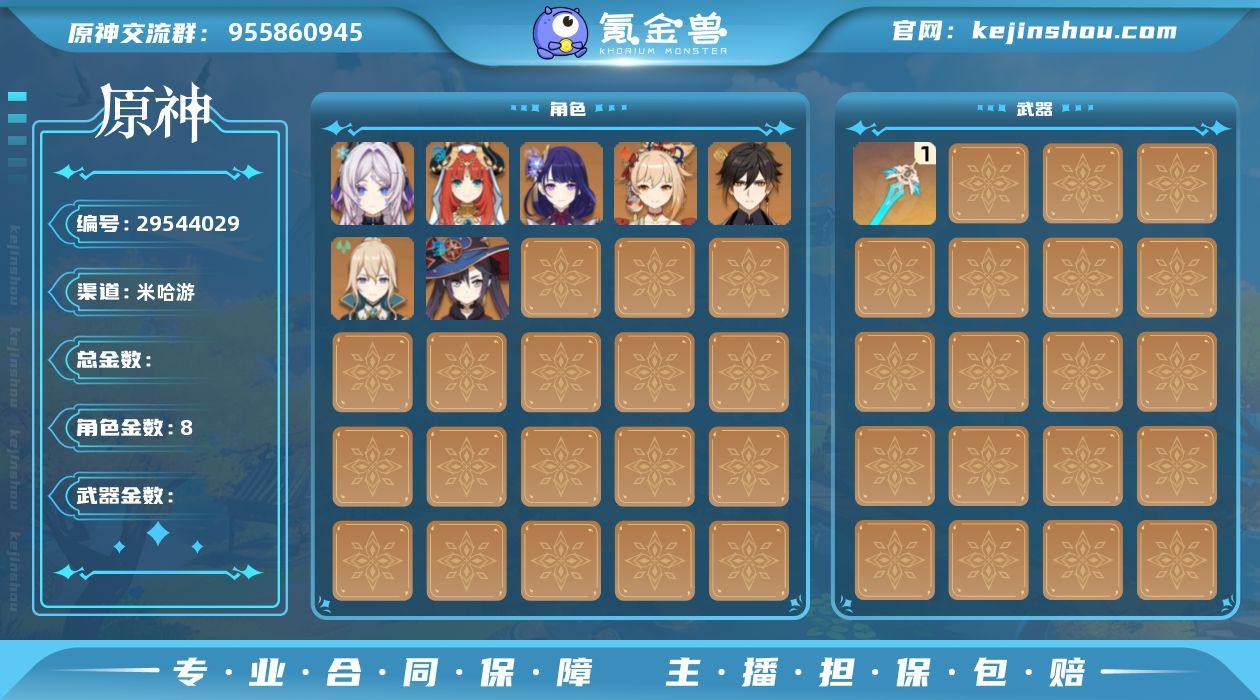 【YSX880】55级/女主/8个五星角色...