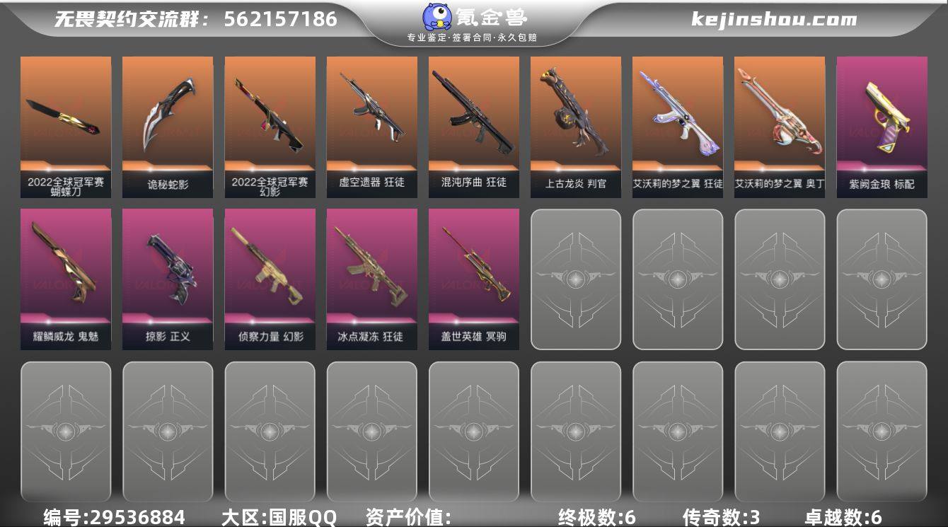 【套装】:2022全球冠军赛套装
【英雄】...