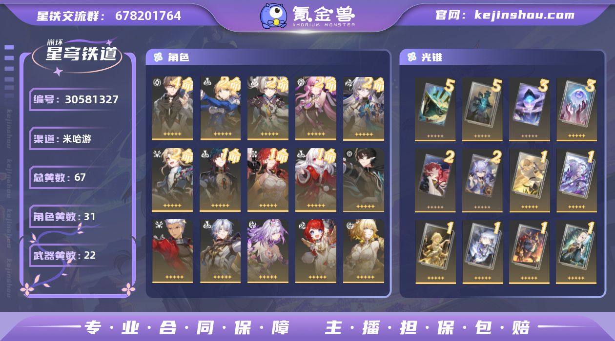 开拓等级:70 开拓者性别:女 总黄数:6...