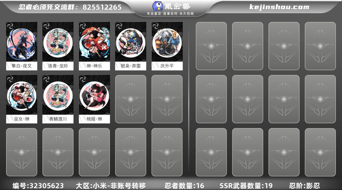 忍阶:影忍 忍者数量:16 四命隼白·夜叉...