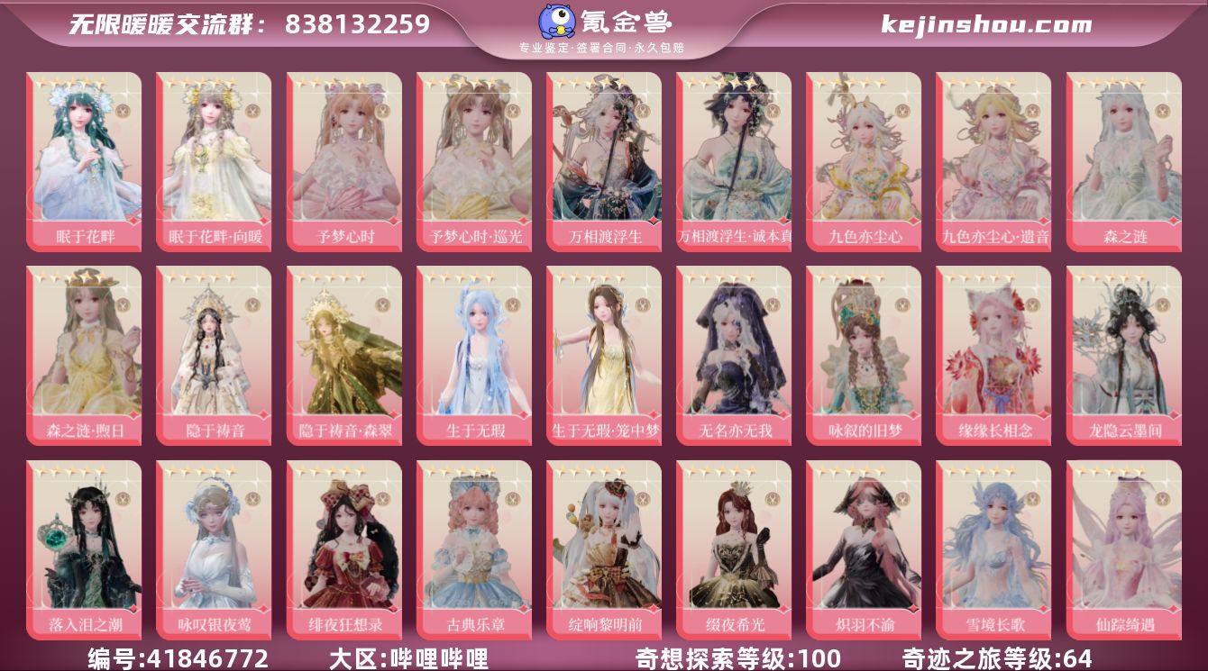 B站实名状态:未实名 奇迹之旅等级:64 ...