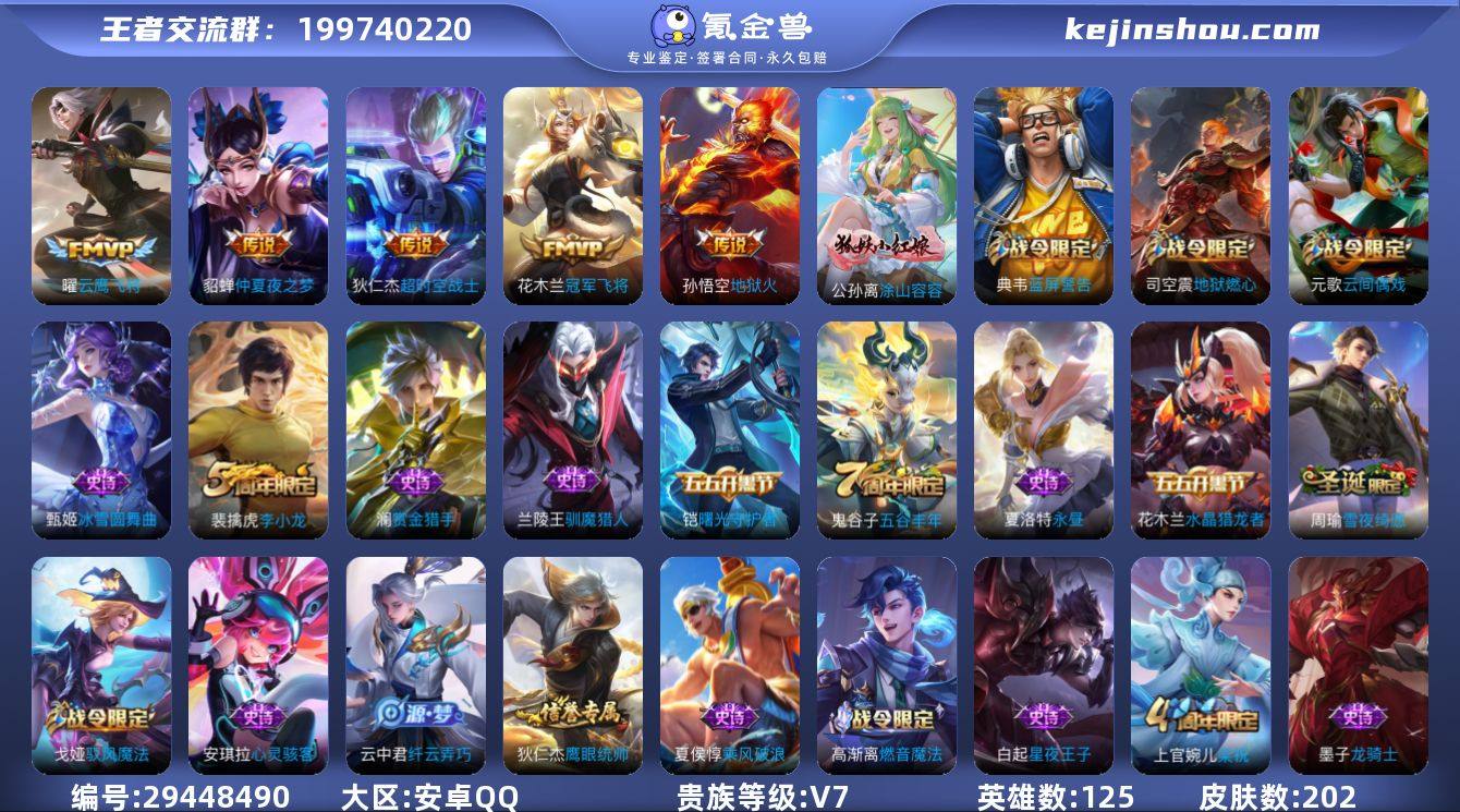 125英雄-202皮肤-可二次【地狱火20...