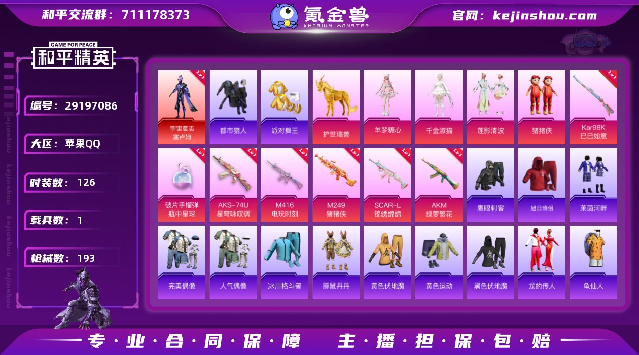 1红装 4粉装 8粉枪 1载具 4稀有装备...