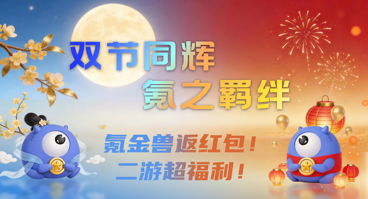 中秋国庆二游合集活动
