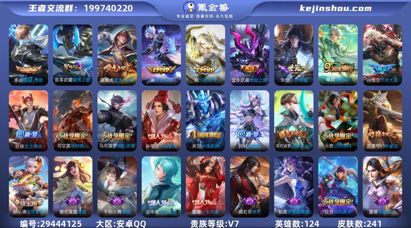 V7-241皮肤-1典藏-7传说-78史诗...