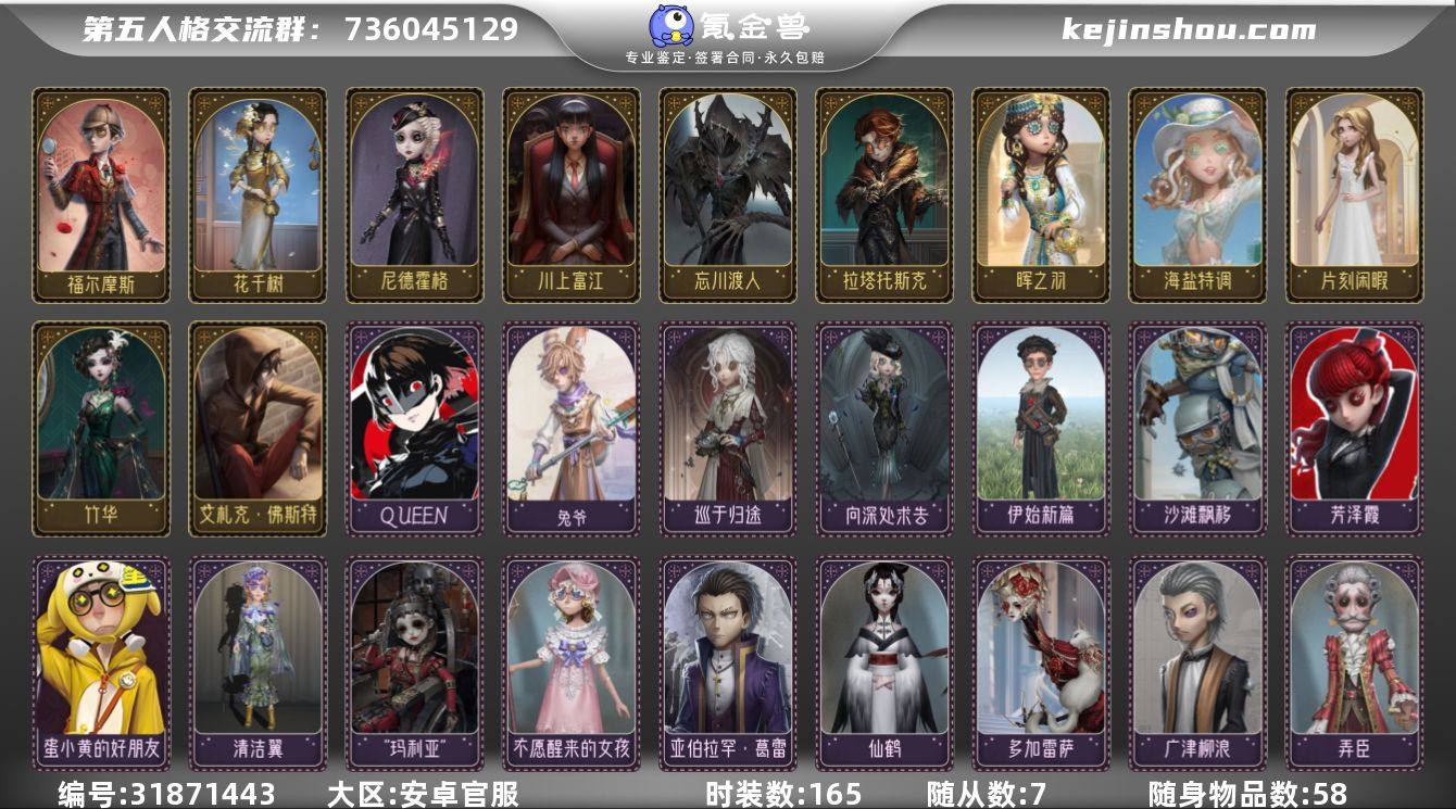 账号类型: 手机账号 时装数: 165 时...