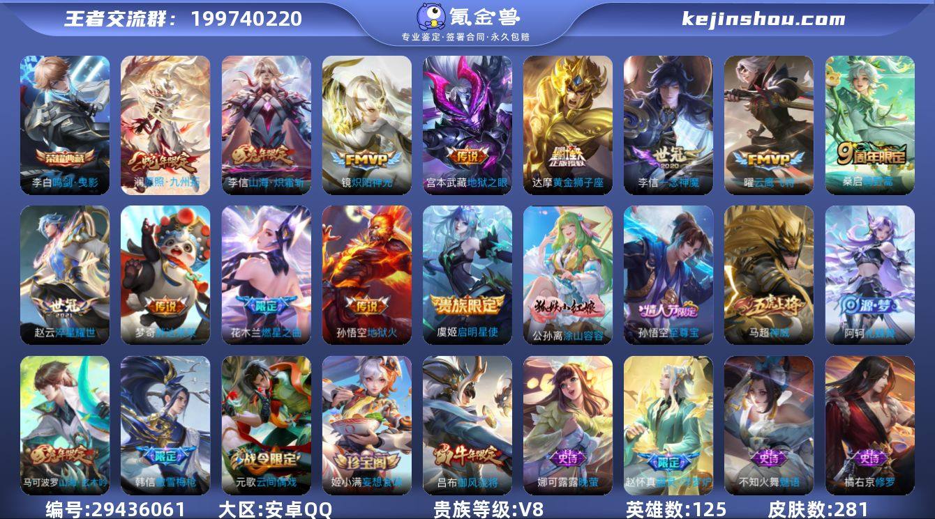 神威 至尊宝 山海炽霜斩 燃星之曲 淬星耀...