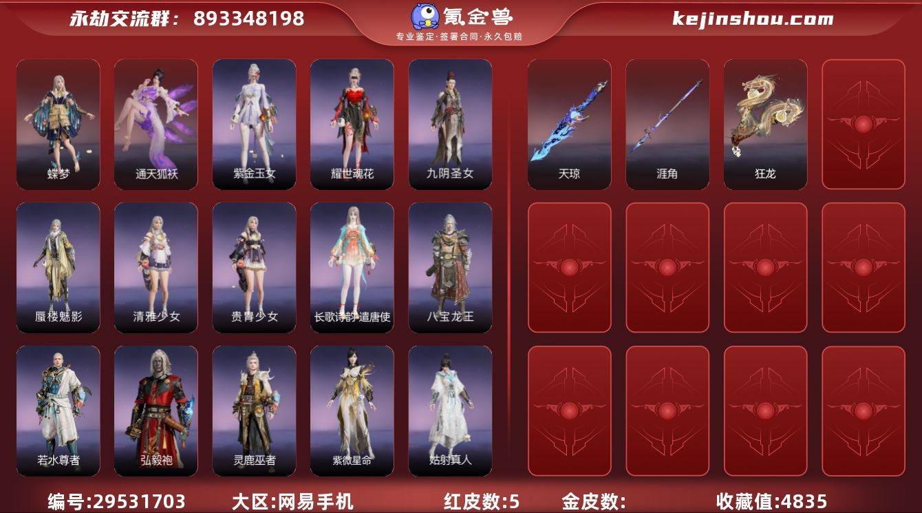 MYJ143【游戏等级】195 5红 19...