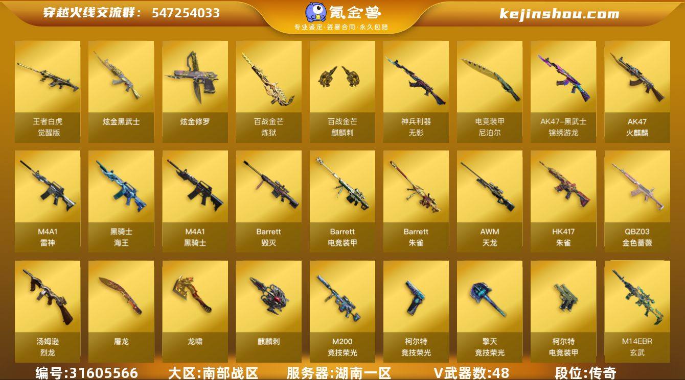 【ky5432】湖南一区-51V-1王者武...