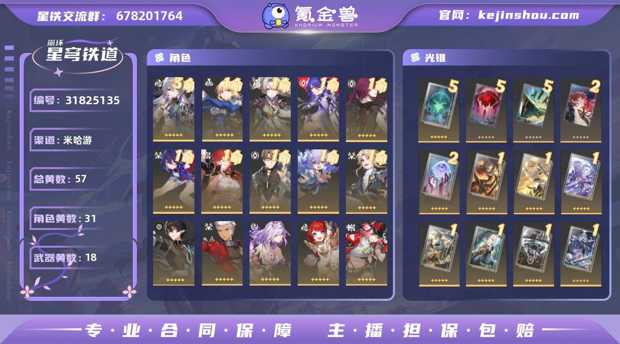 梦华数量: 2 星琼数量: 566 星轨专...