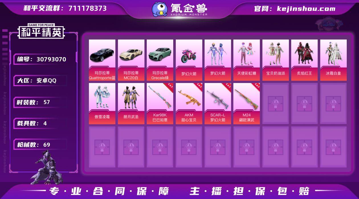 8粉装 4粉枪 4载具 57套装 69枪皮...