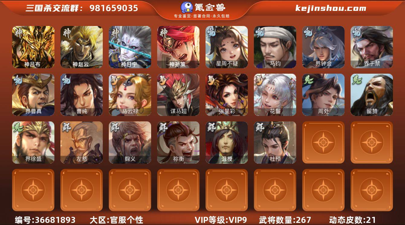【239】官阶:骠骑将军；VIP等级:VI...