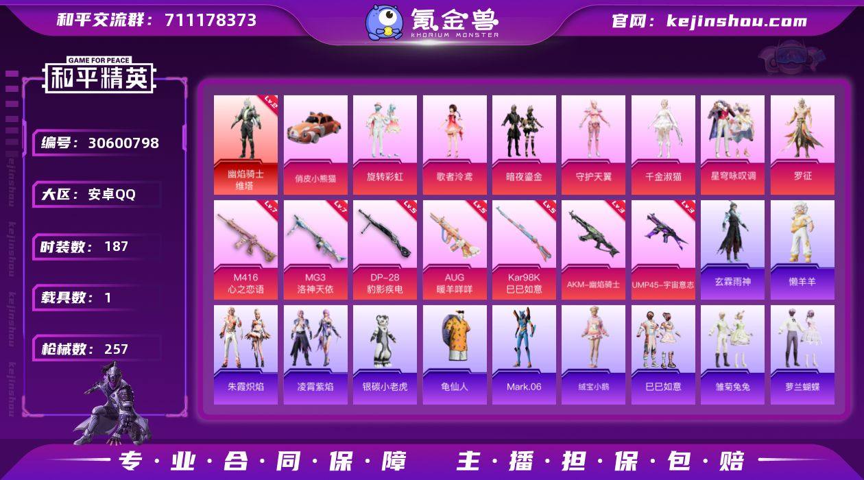 安卓 手Q-1神装-7粉装-7特效枪-1载...