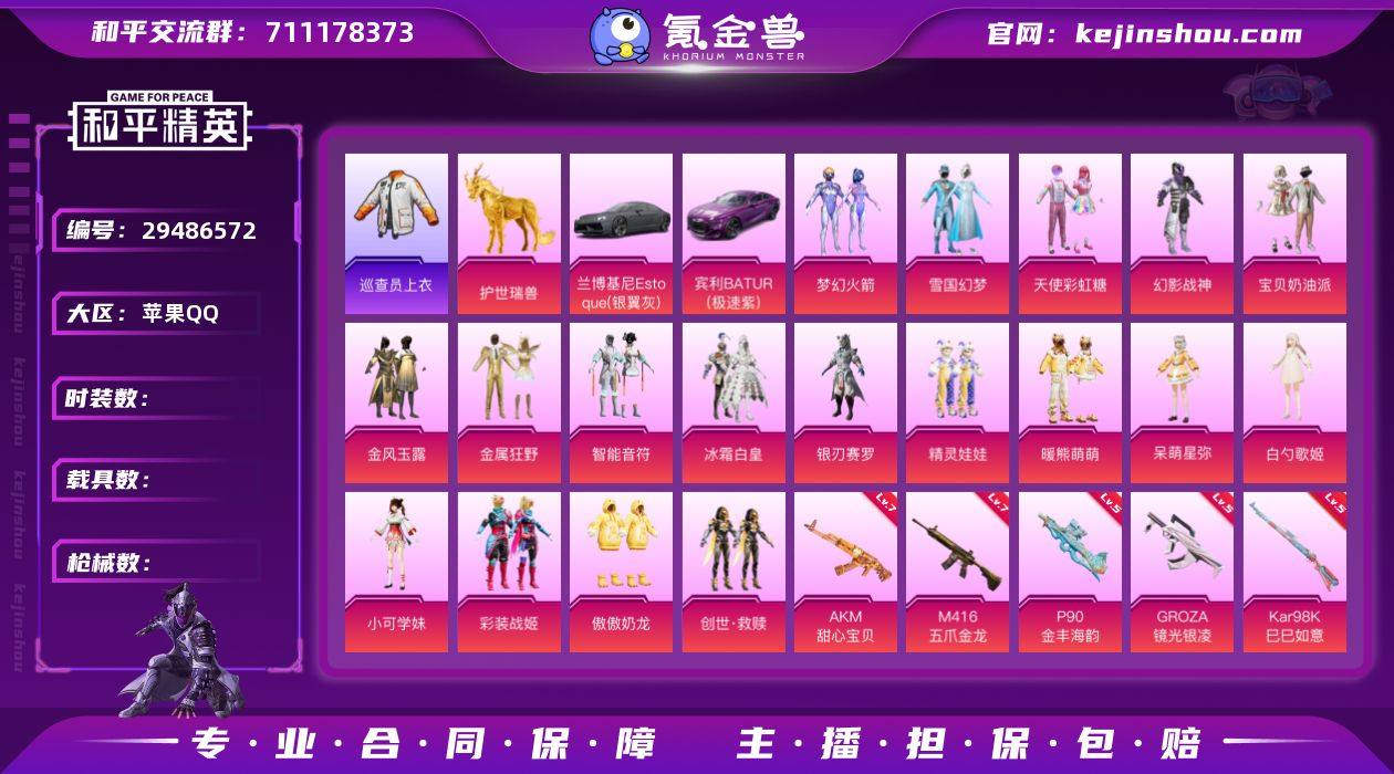 【18粉装-14粉枪-3载具-6珍稀飞行器...