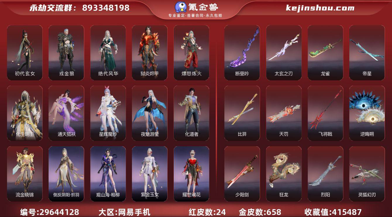 红皮数:24 黄皮数:658 收藏值:41...