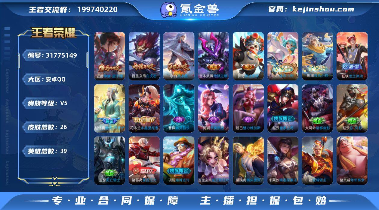 贵族等级:V5 典藏皮肤数:0 珍品无双皮...