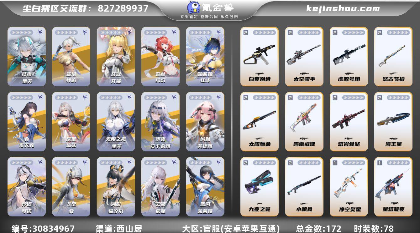 总金数:172 时装数:78 5启里芙-狂...